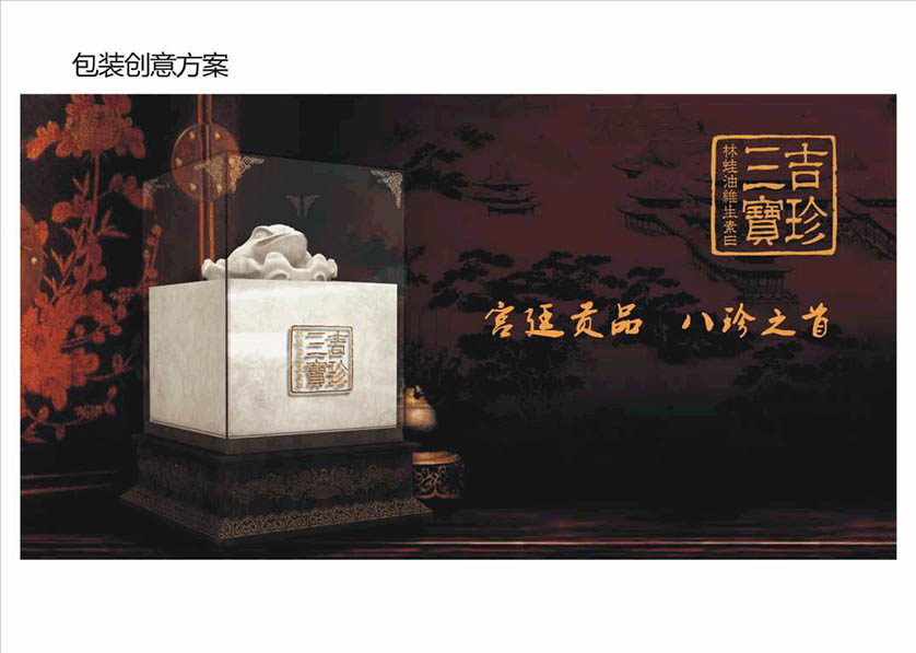 吉珍三宝2