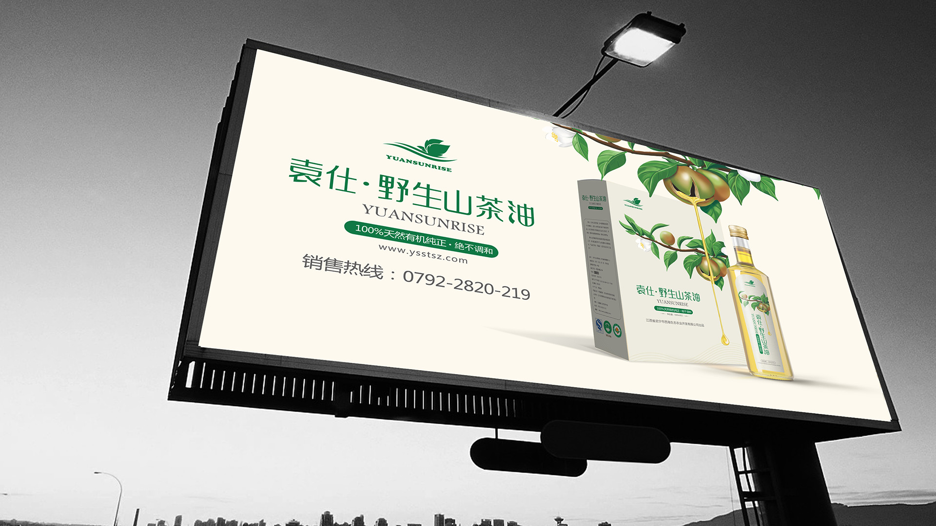 袁仕 野生山茶油13